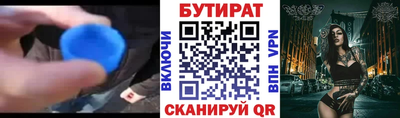 БУТИРАТ Butirat  купить   Елизово 